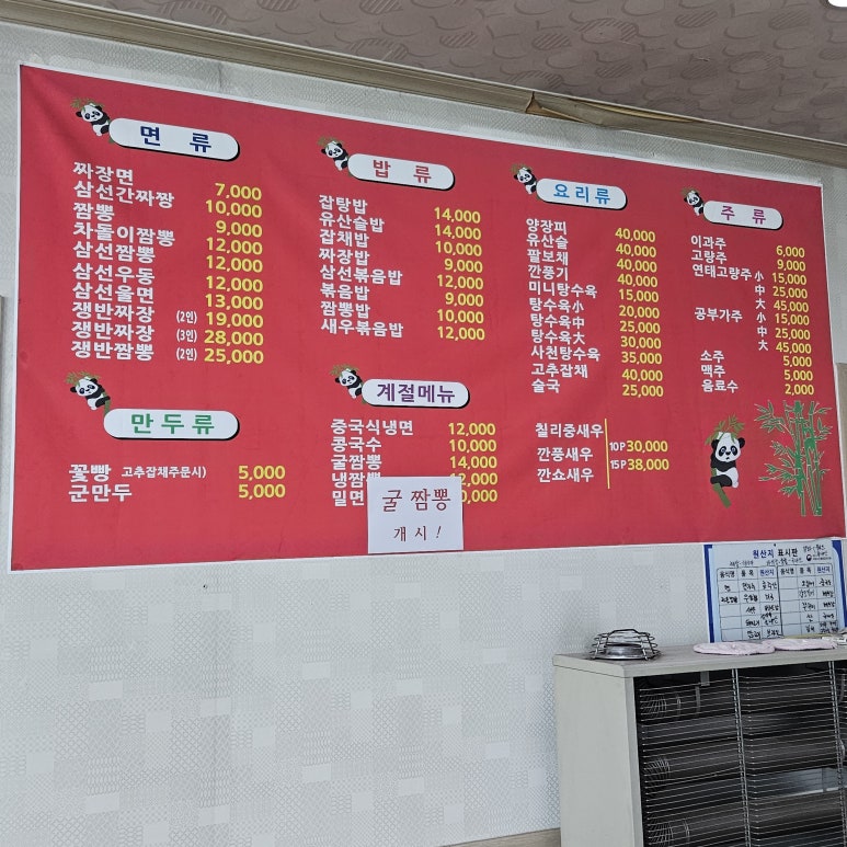영인산중화요리 이미지