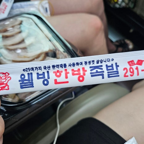 웰빙한방족발 이미지