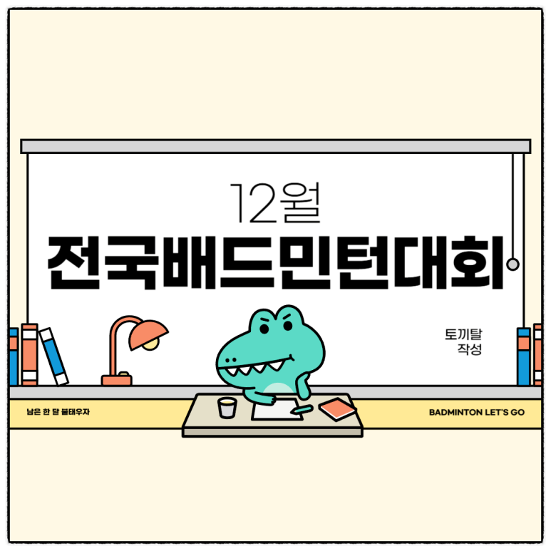 마곡배드민턴샵 이미지