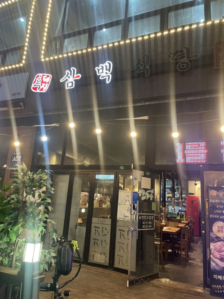 삼백식당 상현점 이미지