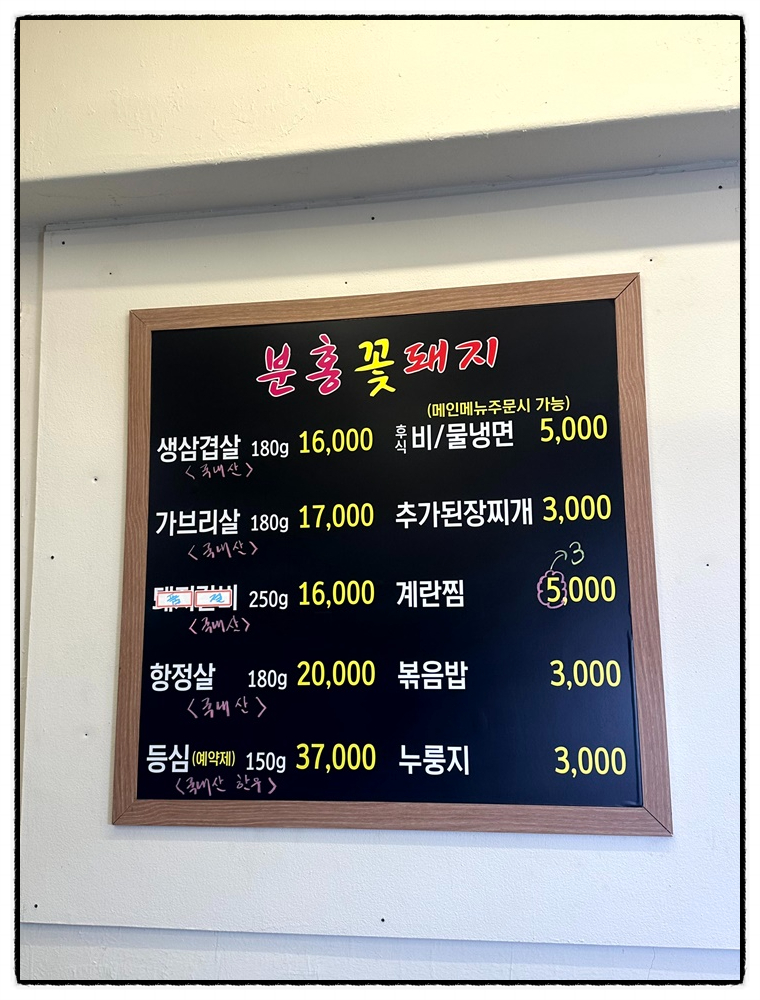 꽃돼지생삼겹 이미지