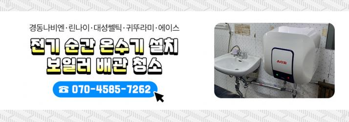 귀뚜라미;경동보일러교체;전기온수기설치비용 이미지