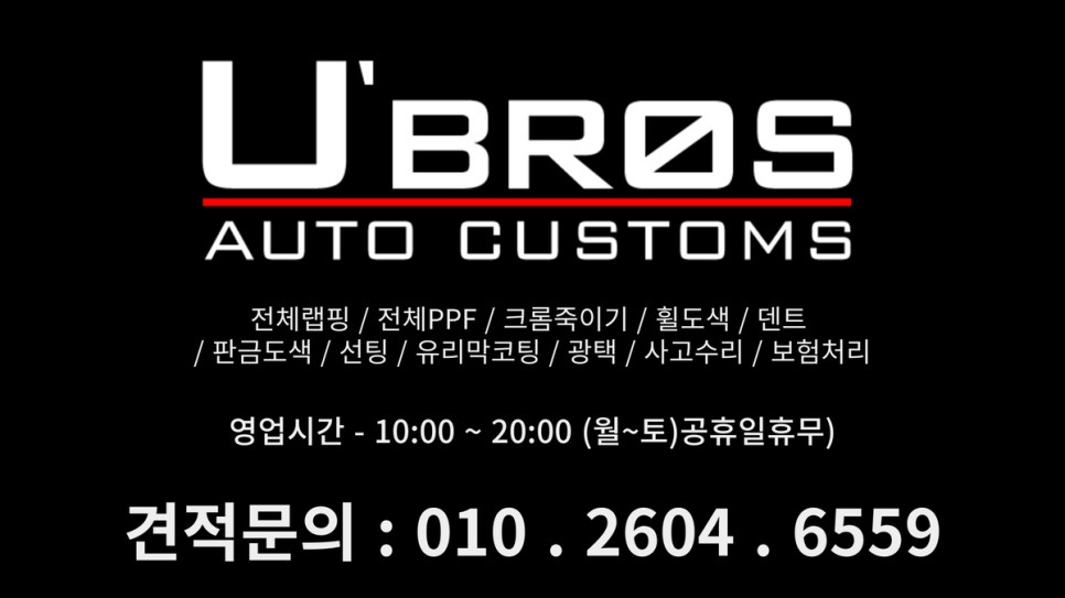 유브로스오토커스텀즈 이미지