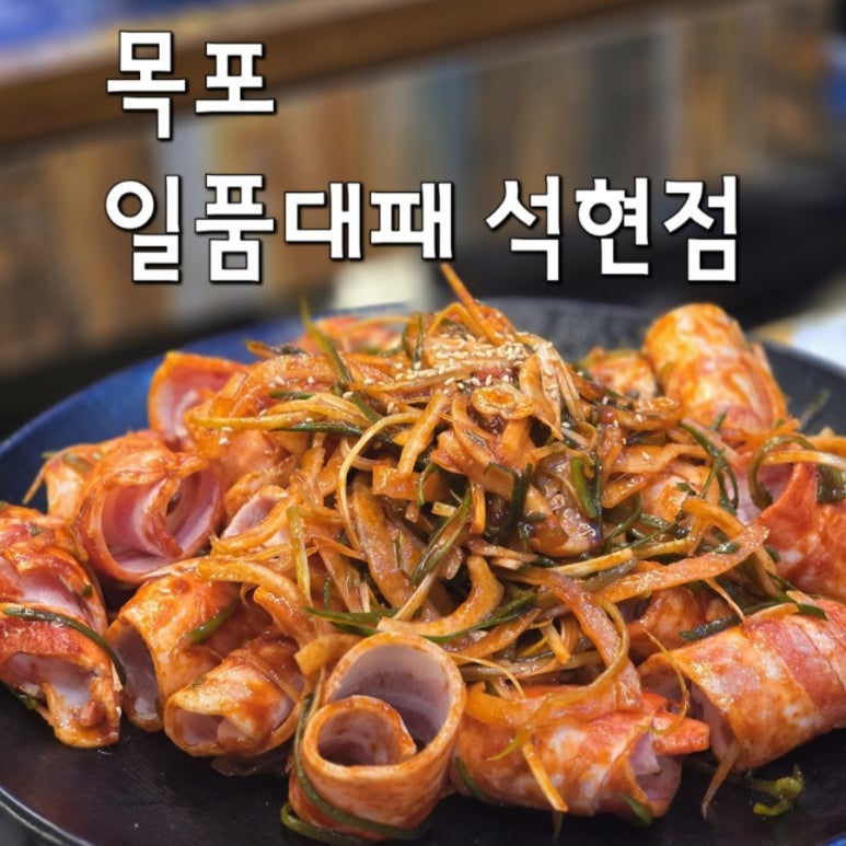 일품대패석현점 이미지