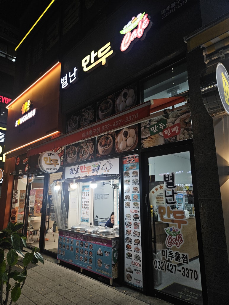 별난만두카페 이미지