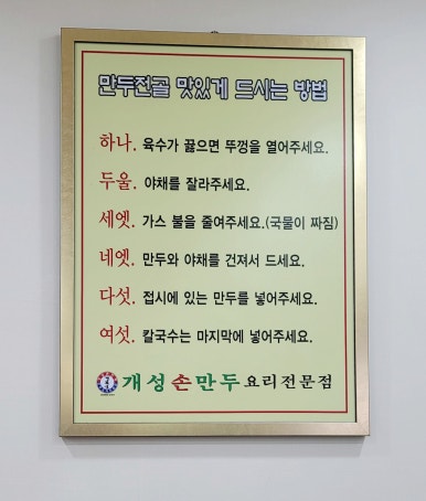 경복궁개성손만두반월 이미지