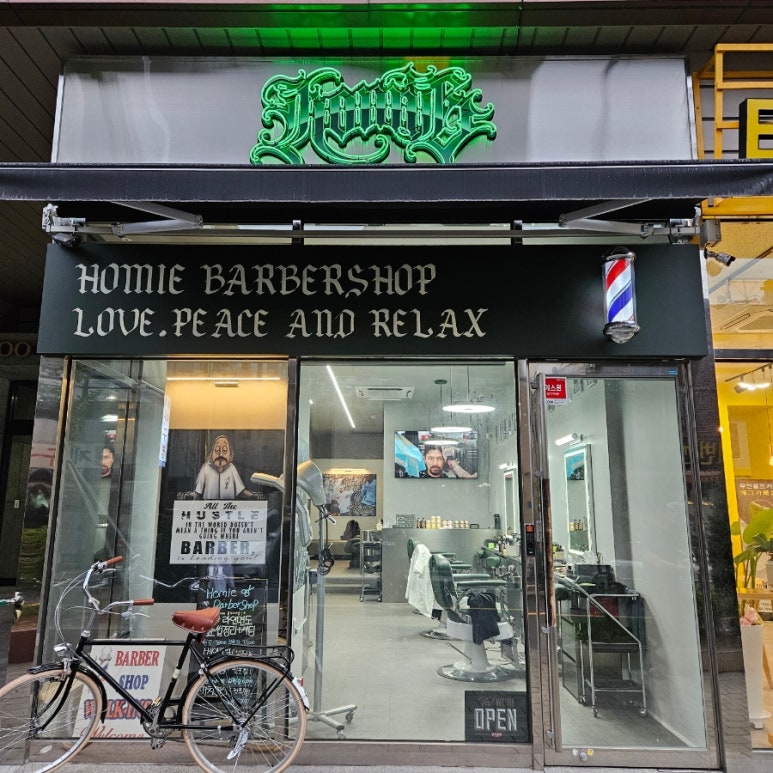 호미바버샵 이미지