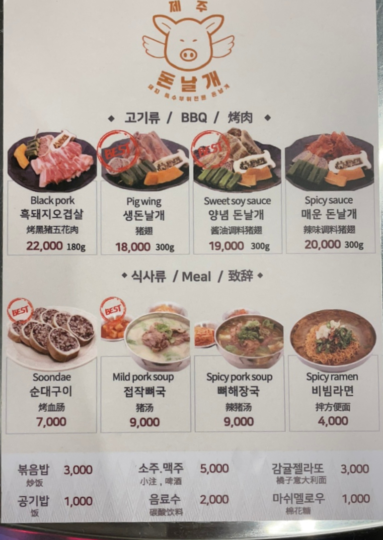 제주돈날개 이미지