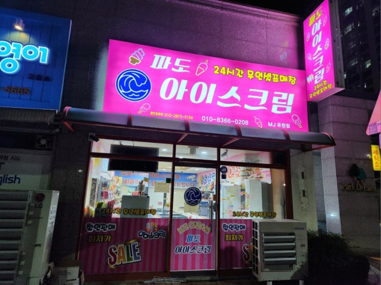 파도아이스크림 이미지