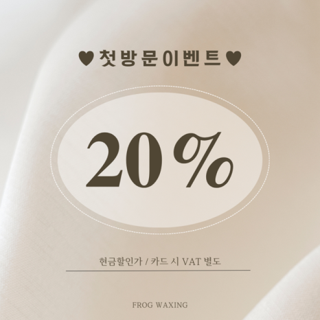 프로그왁싱 이미지