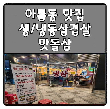 맛돌삼 이미지