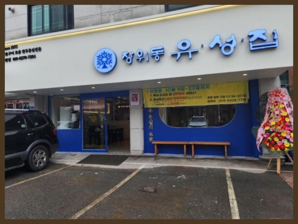 장위동유성집(동탄점) 이미지