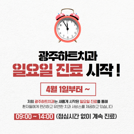 광주하트치과의원 이미지