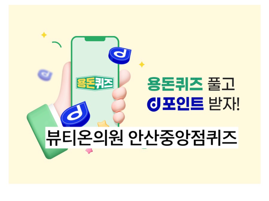 뷰티온의원안산 이미지
