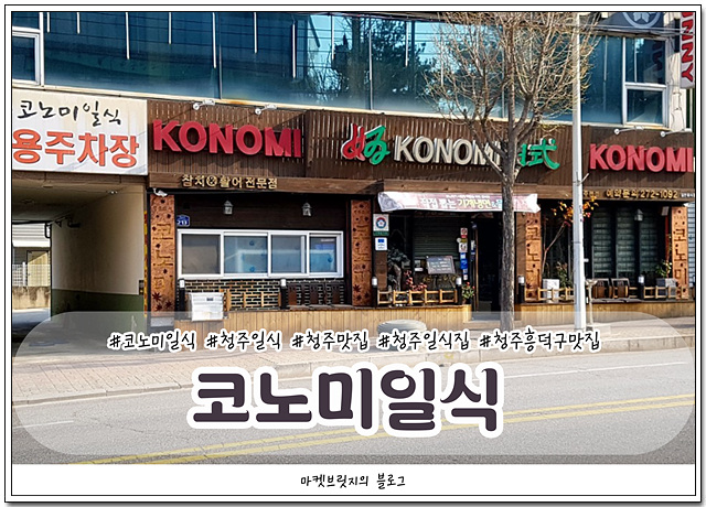 코노미일식 이미지