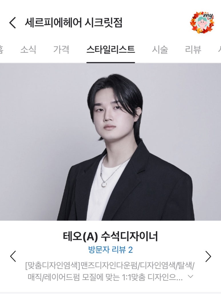 세르피에시크릿점 이미지