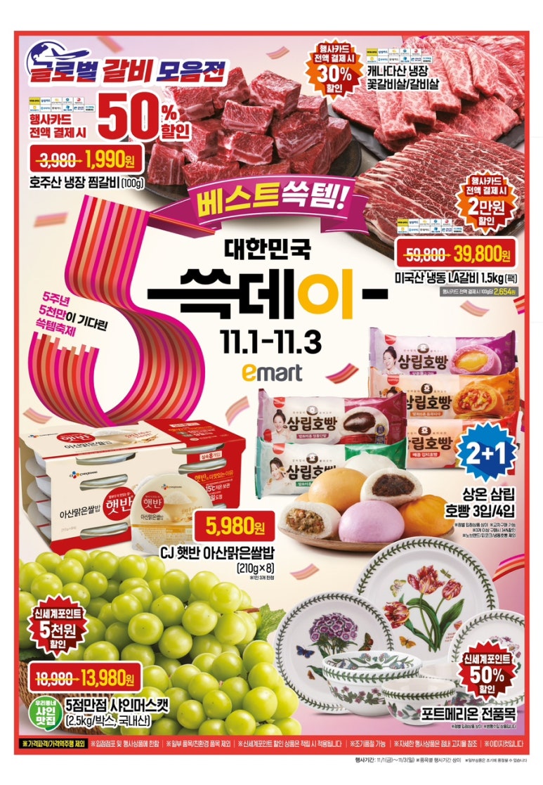 갈비살데이 이미지
