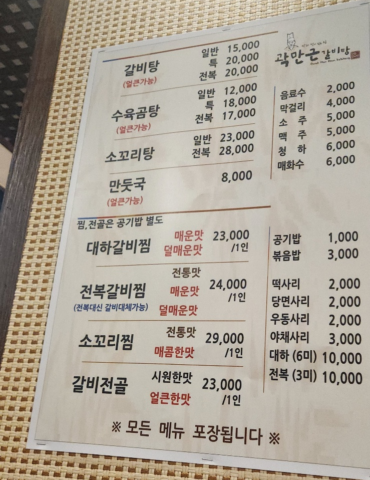 곽만근 갈비탕 강남세곡점 이미지