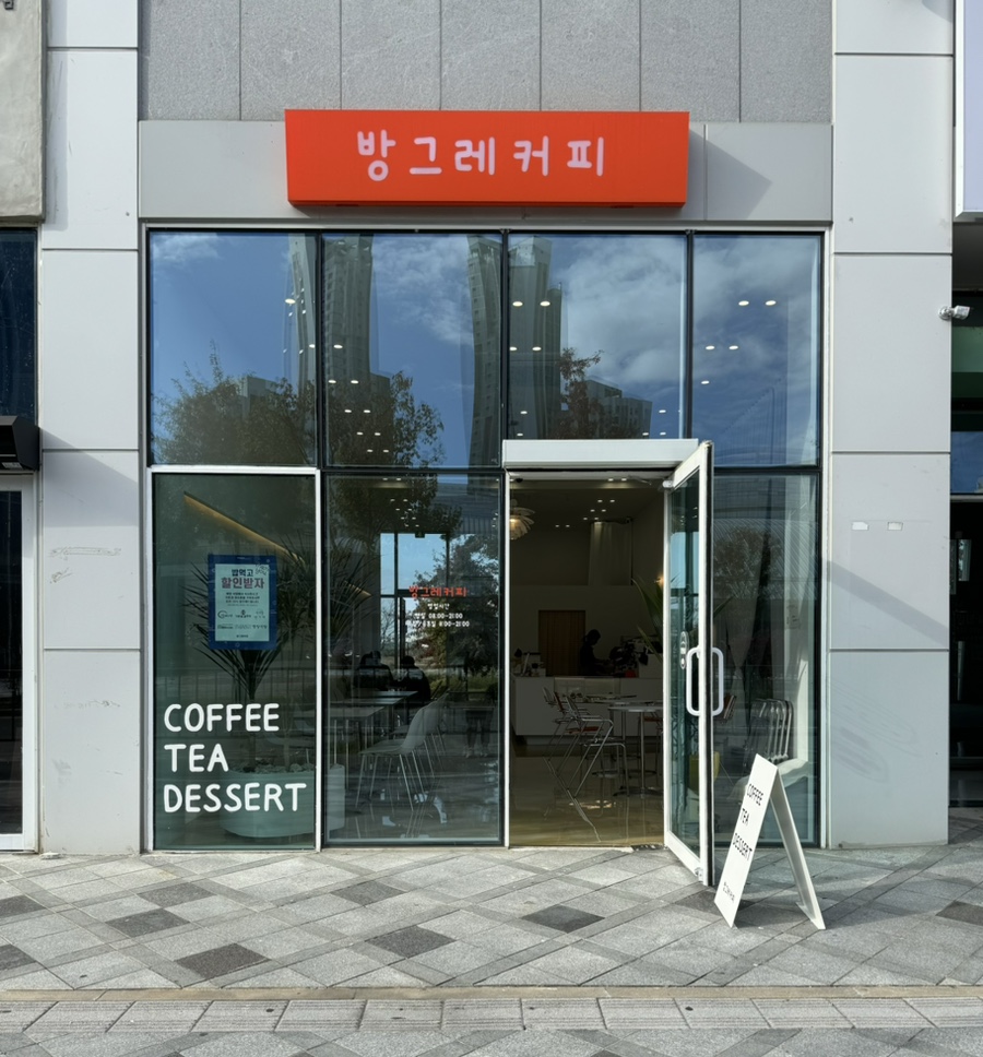 방그레커피 이미지