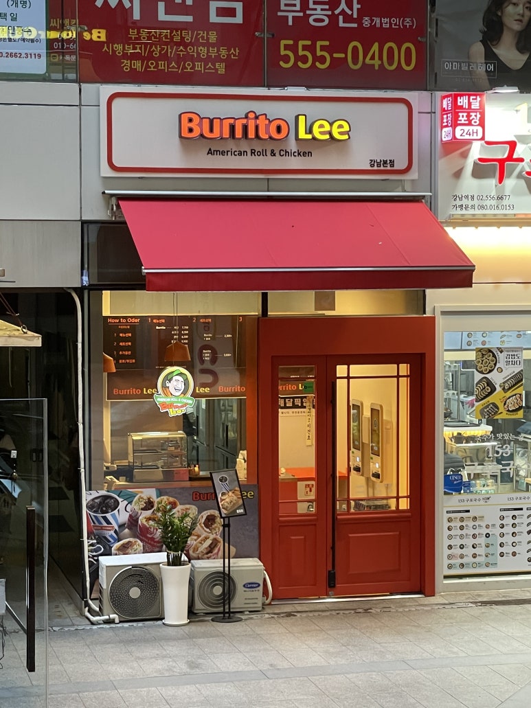 부리또리강남 이미지