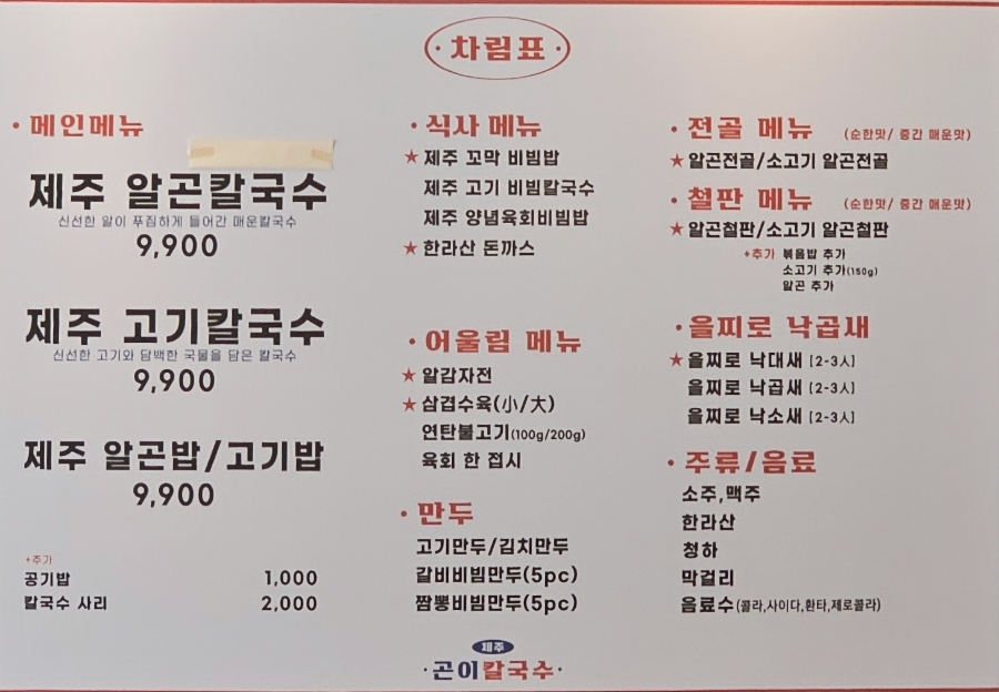 제주곤이칼국수동탄삼성반도체점 이미지
