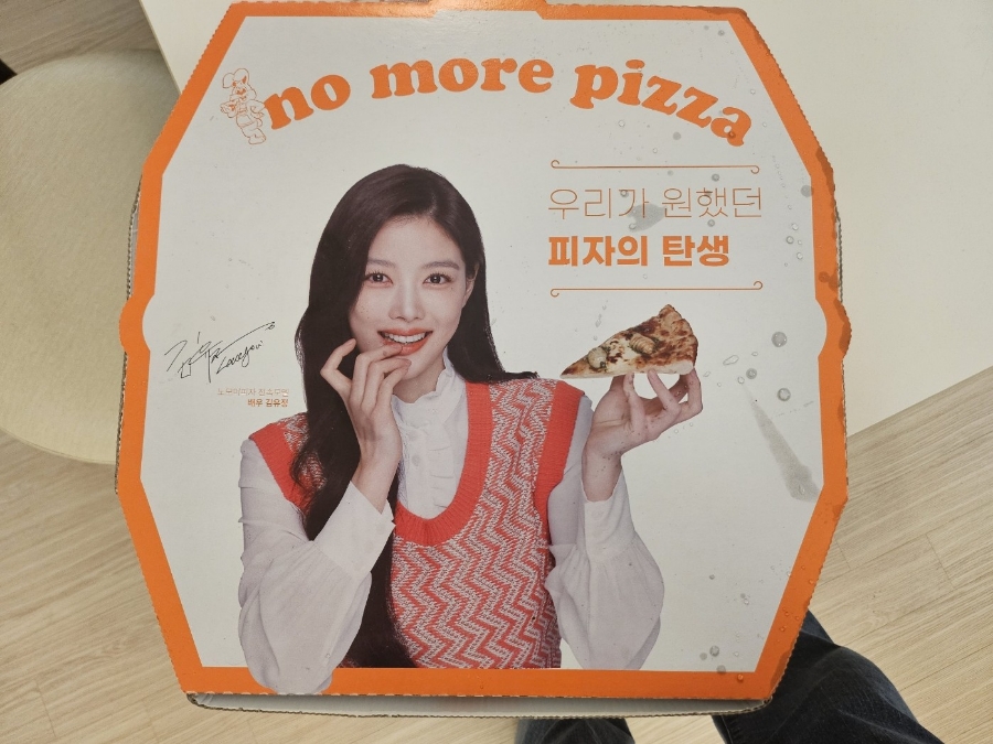 노모어피자청주 이미지