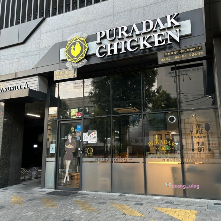 푸라닭 광주광천점 이미지