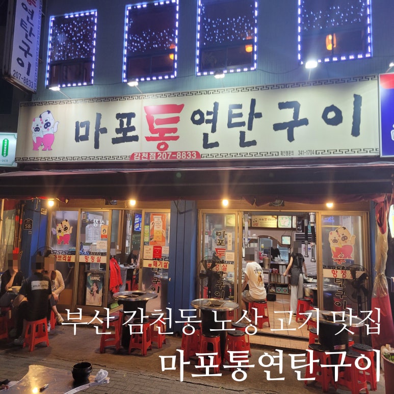 마포통연탄구이 이미지