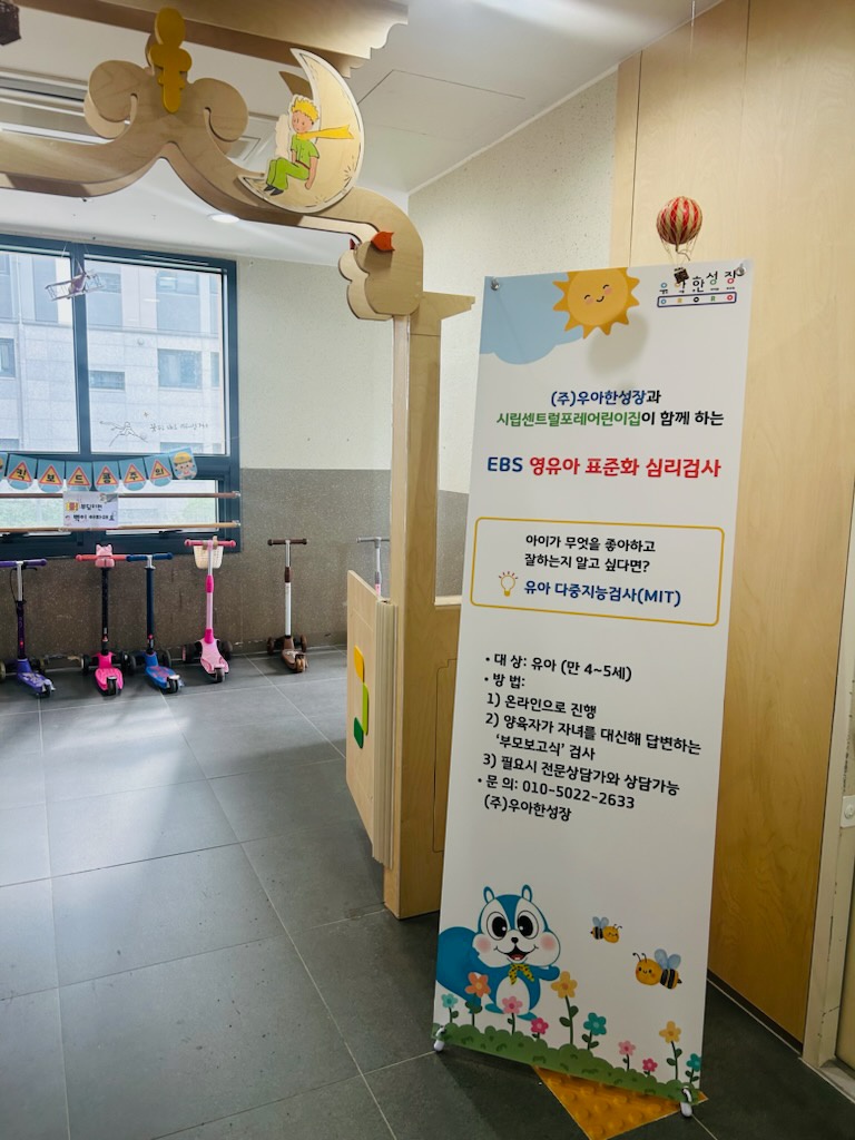 시립센트럴포레어린이집 이미지