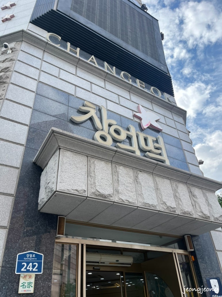 세운떡집 이미지