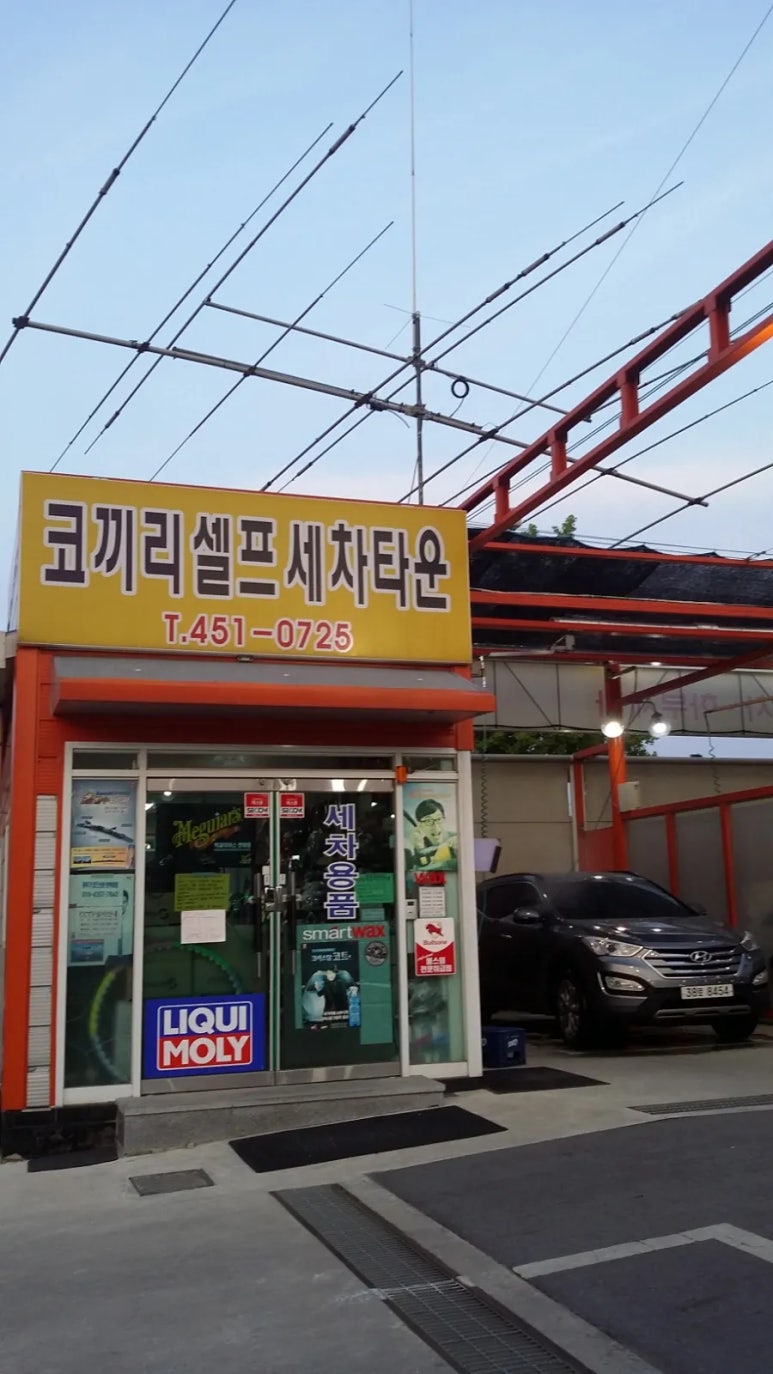 코끼리셀프세차타운 이미지