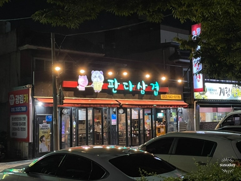판다삼겹 이미지