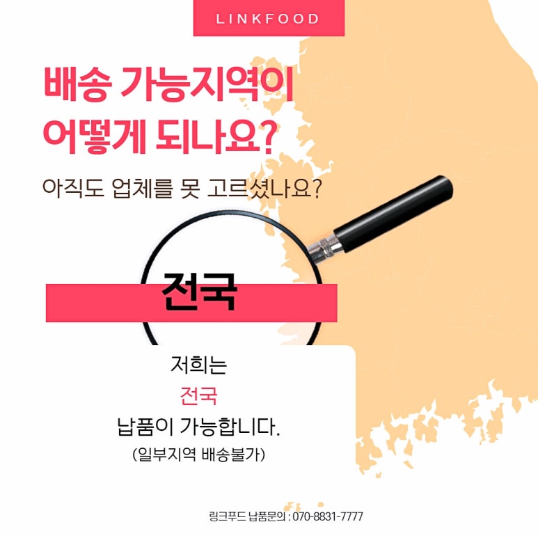 링크푸드 이미지