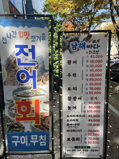 남해바다회초밥 이미지