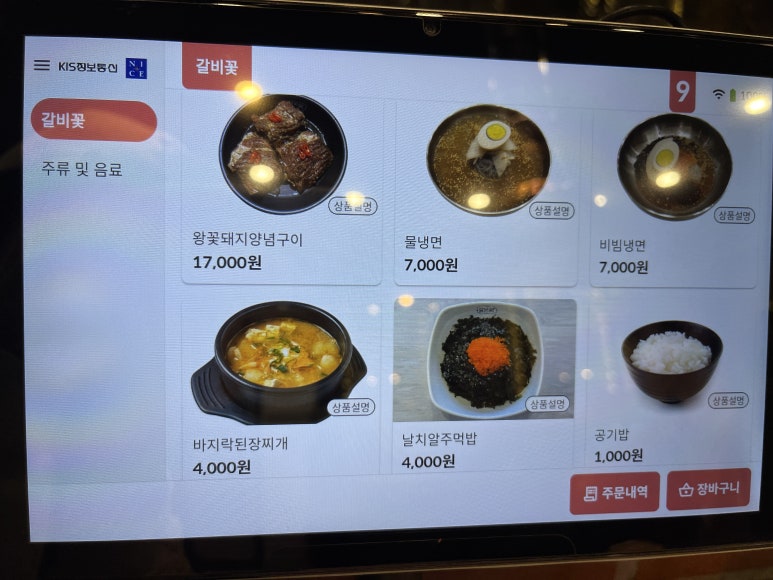 갈비꽃광교 이미지