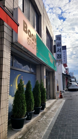 제일서림 이미지