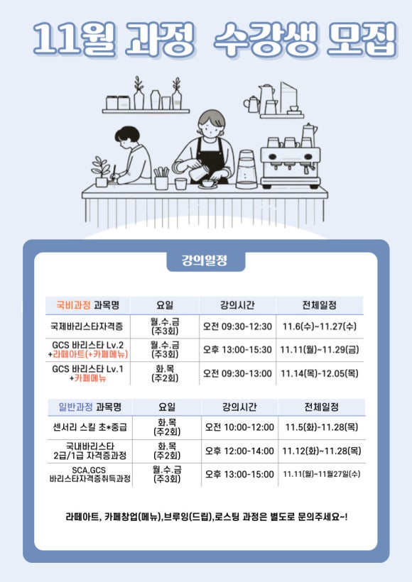 레이크커피바리스타학원 이미지