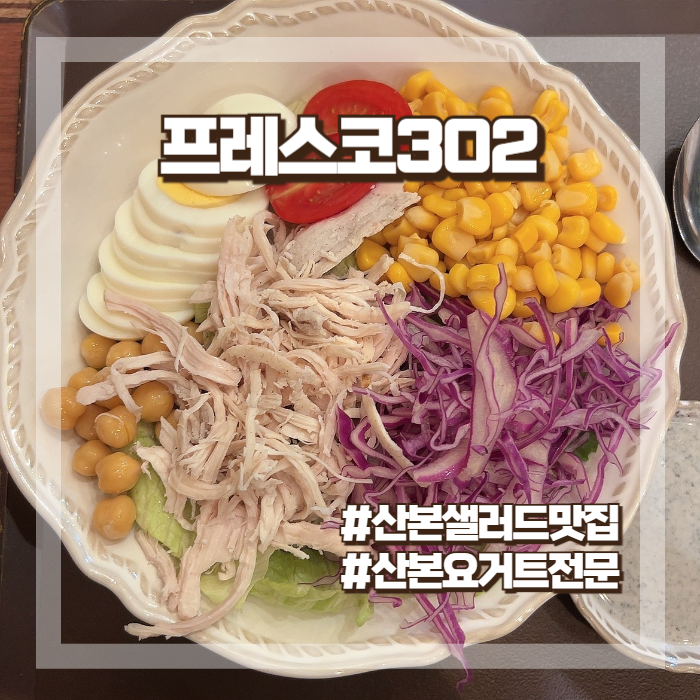 프레스코302 이미지