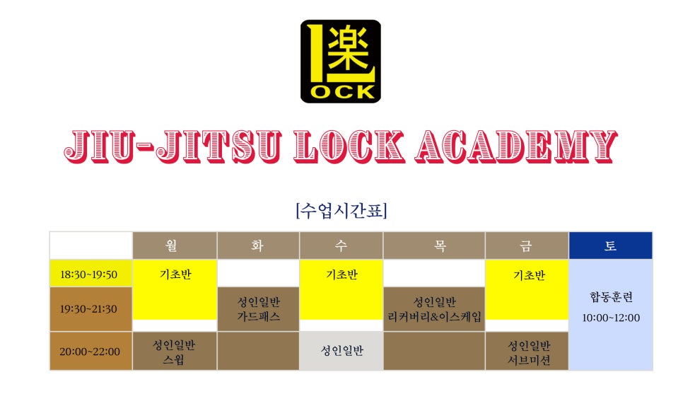 회기주짓수 이미지