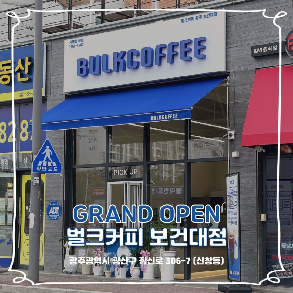 벌크커피보건대점 이미지