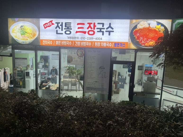전통삼장국수 이미지