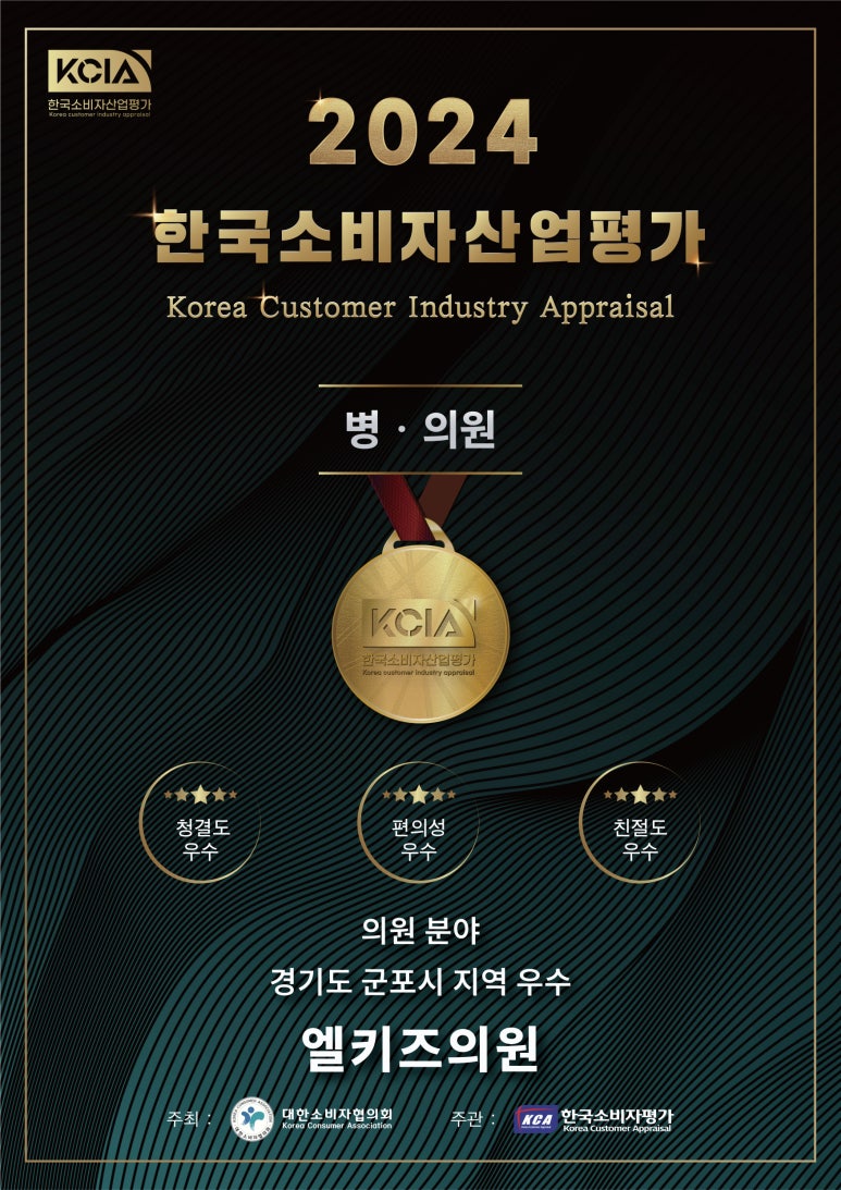 엘의원 이미지