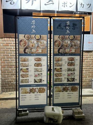 뽕카츠 이미지