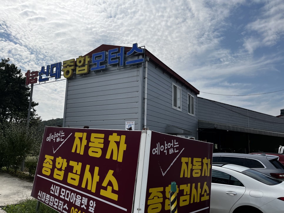 신대종합모터스 이미지