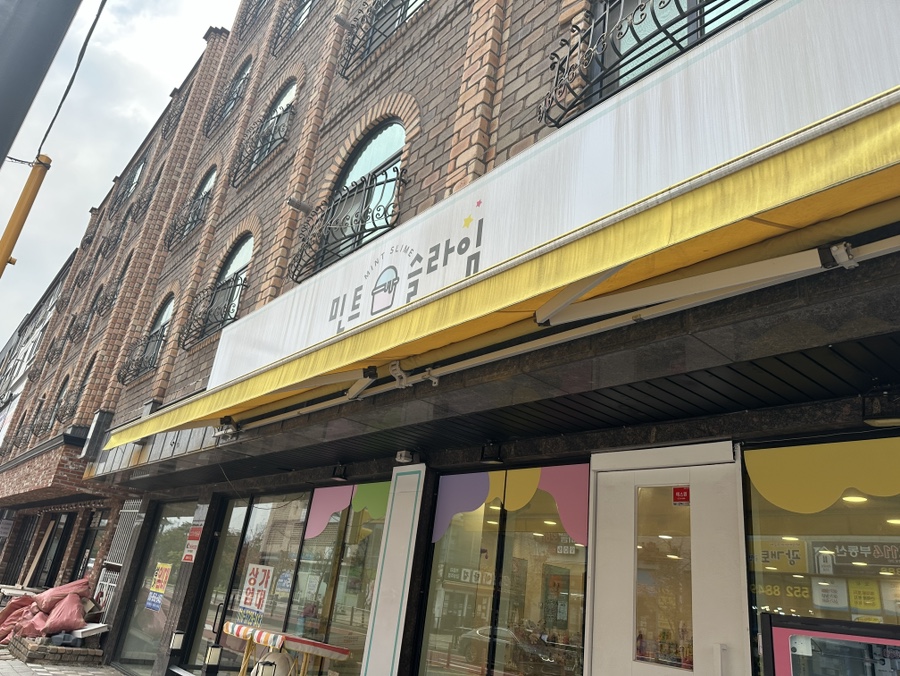 민트슬라임 이미지