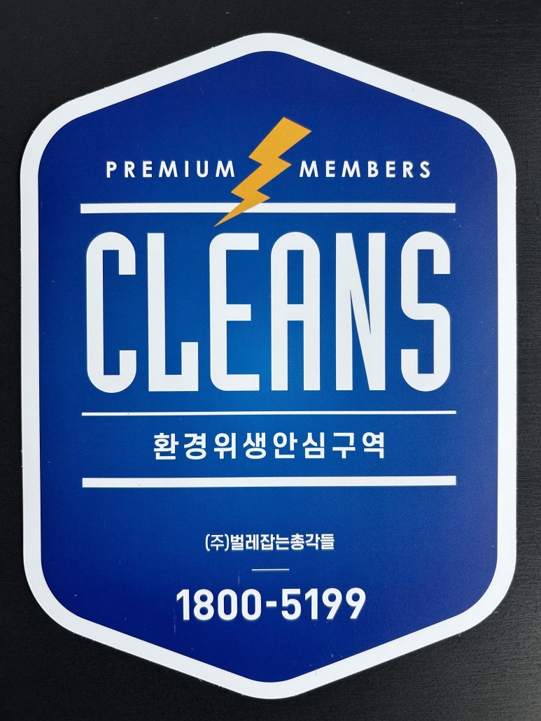 벌레잡는총각들서구방역 이미지