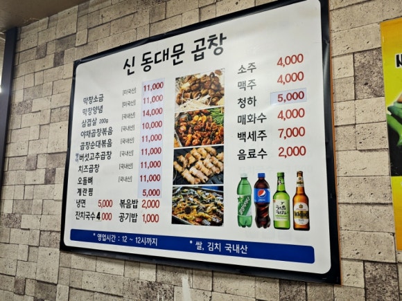 신동대문곱창 이미지