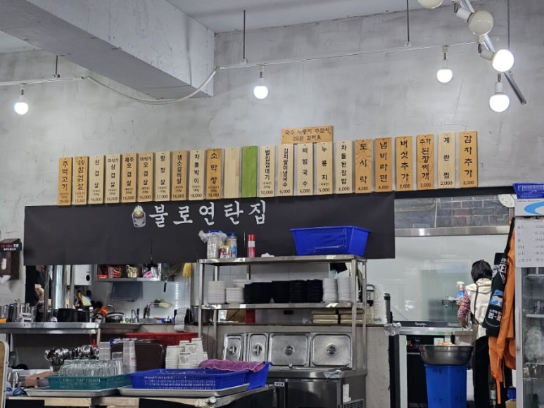 불로연탄집경서점 이미지