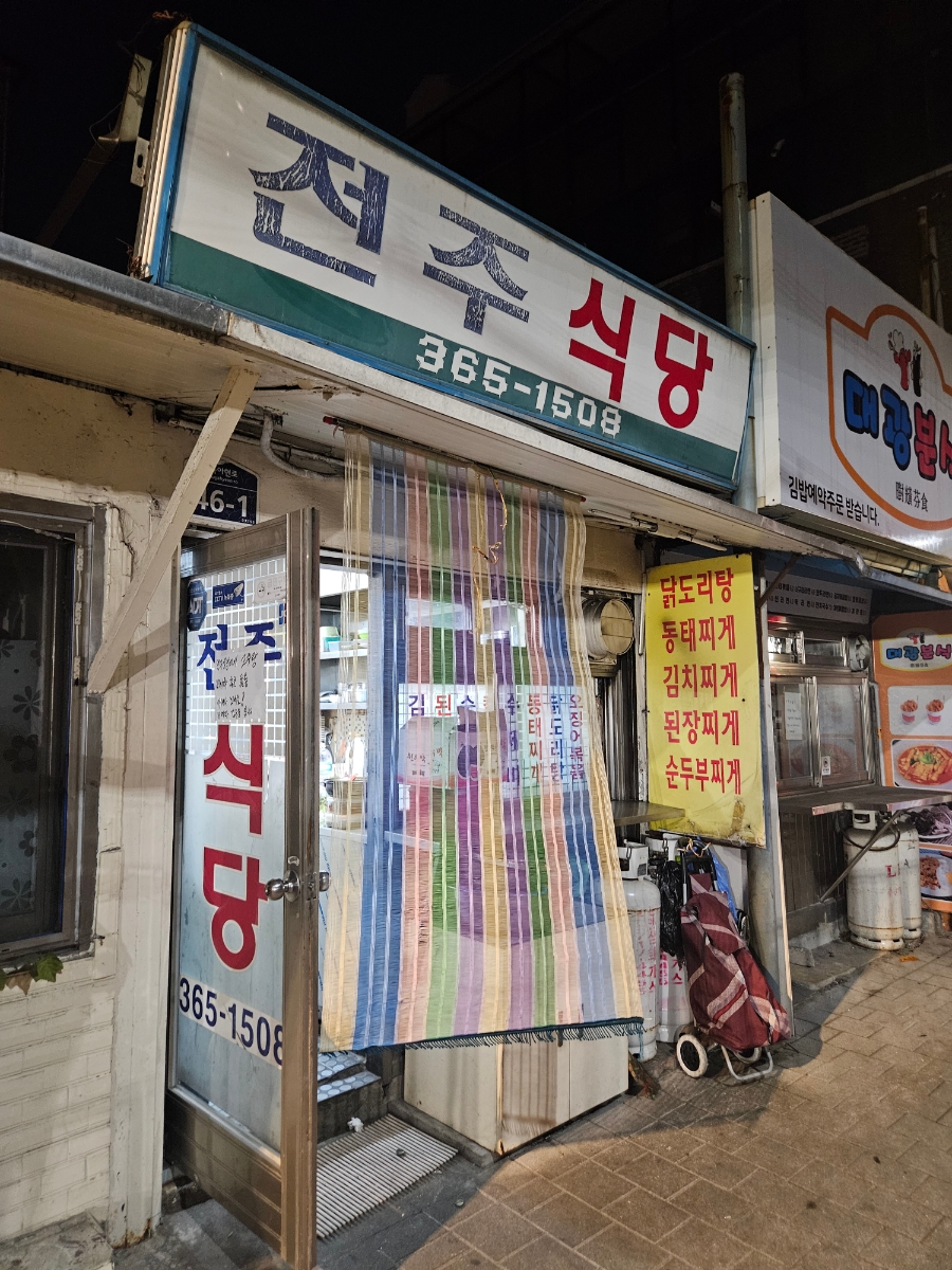 전주식당 사진 8