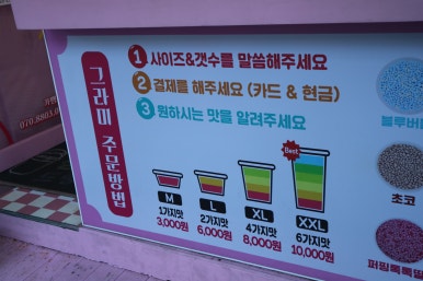 명당 (아이스크림, 복권) 이미지